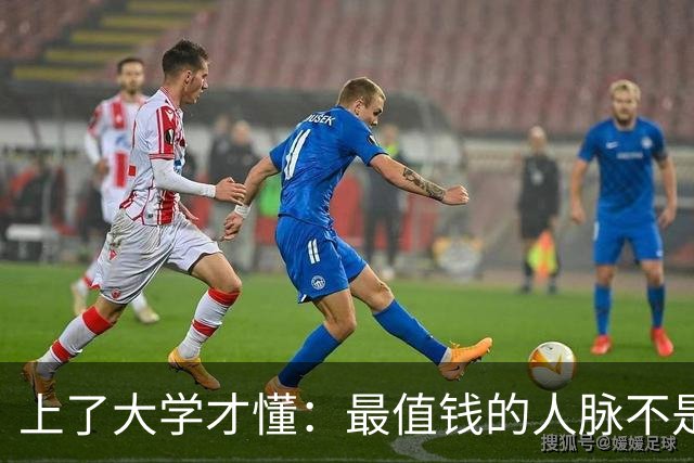 上了大学才懂：最值钱的人脉不是室友同学，而是大学老师