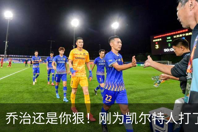 乔治还是你狠！刚为凯尔特人打了1场比赛，就打破了尘封38年纪录