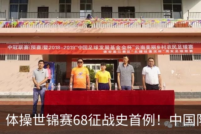体操世锦赛68征战史首例！中国队创一奇迹：团体全能4项均夺牌
