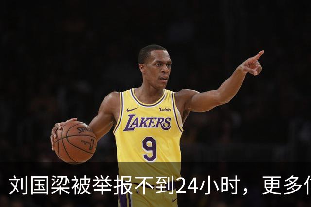 刘国梁被举报不到24小时，更多信息被扒，张继科的话像“一把火”