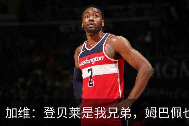 加维：登贝莱是我兄弟，姆巴佩也很强，但我希望亚马尔获得金球奖