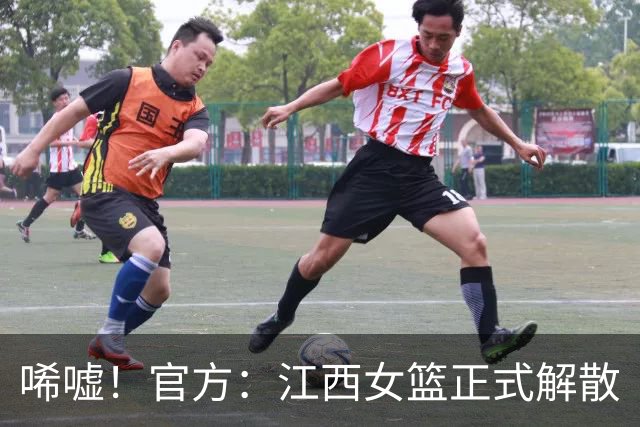 唏嘘！官方：江西女篮正式解散