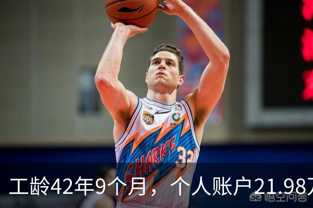 工龄42年9个月，个人账户21.98万，山东退休，养老金到手8000元，这才叫退休躺平！