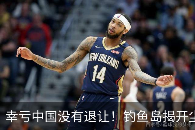 幸亏中国没有退让！钓鱼岛揭开尘封真相，日本背后野心不容忽视