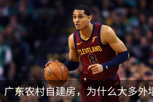广东农村自建房，为什么大多外墙不粉刷？看似寒酸，其实个个很精明