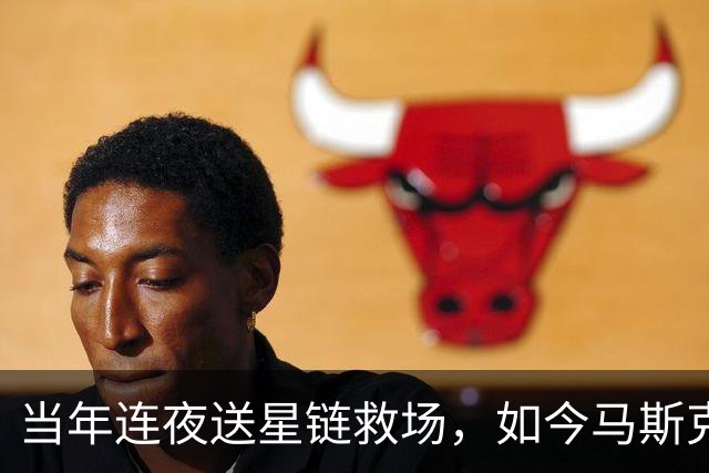 当年连夜送星链救场，如今马斯克却被乌克兰骂破防了
