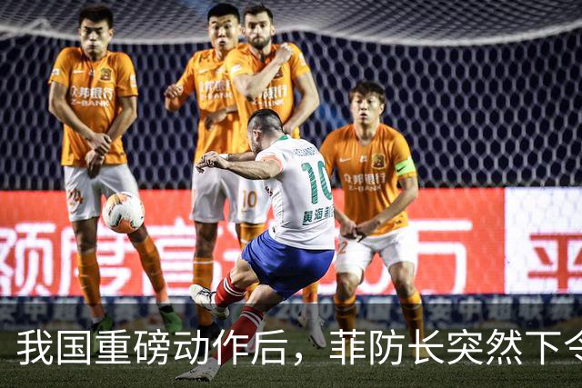 我国重磅动作后，菲防长突然下令，撤回全部驻北京武官及工作人员