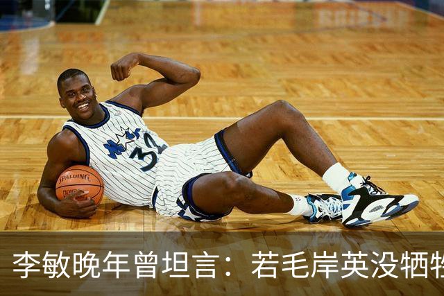 李敏晚年曾坦言：若毛岸英没牺牲，贺子珍不会孤守上海半生