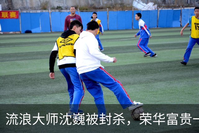 流浪大师沈巍被封杀，荣华富贵一场空