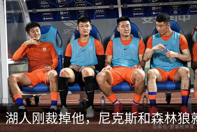 湖人刚裁掉他，尼克斯和森林狼就盯上了