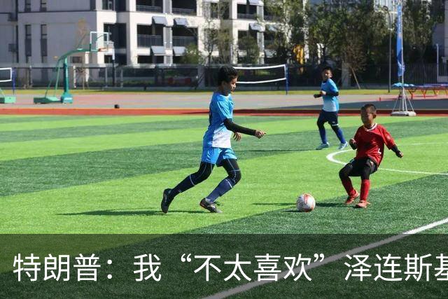 特朗普：我“不太喜欢”泽连斯基，他不是美国打交道的理想对象