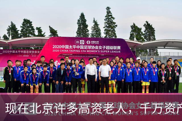 现在北京许多高资老人，千万资产转国外子女，却要求社区照顾他们