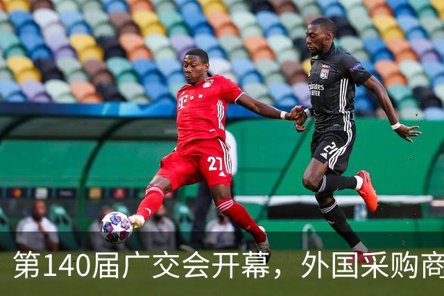 第140届广交会开幕，外国采购商：机器人变多了，服务更好了