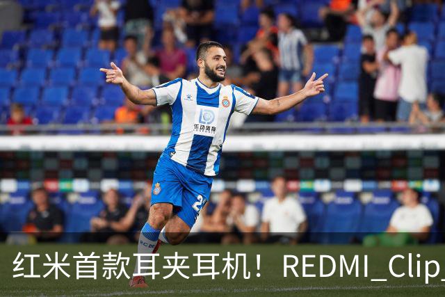 红米首款耳夹耳机！REDMI Clip Neo不分左右耳 单耳仅5.3g