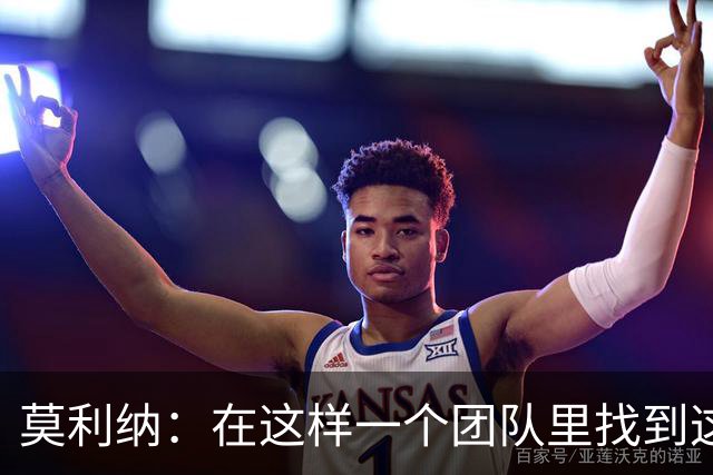 莫利纳：在这样一个团队里找到这么多阿根廷人很难，这太棒了