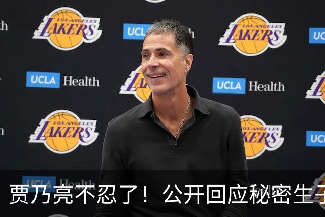 贾乃亮不忍了！公开回应秘密生子传闻，猝然离世传闻早真相大白