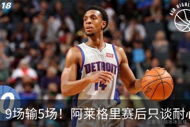 9场输5场！阿莱格里赛后只谈"耐心"，那不勒斯危机藏不住了