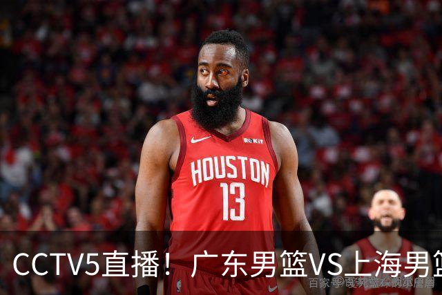 CCTV5直播！广东男篮VS上海男篮，赛前带来广东弗格、徐杰、胡明轩以及上海张镇麟的最新消息